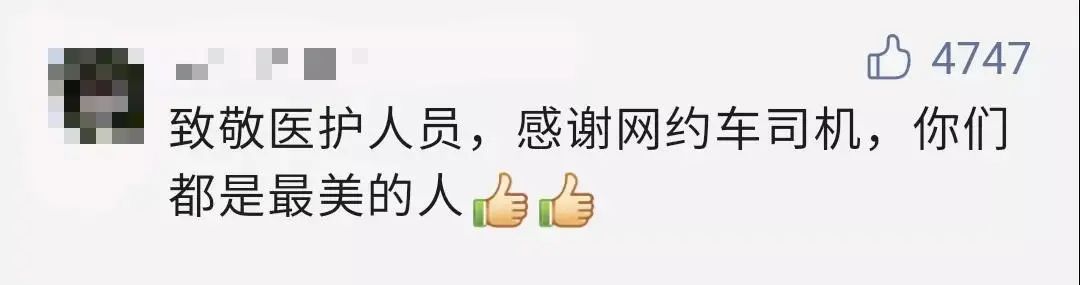 醫(yī)護(hù)人員打車(chē)45公里前線(xiàn)抗疫,廣州網(wǎng)約車(chē)司機(jī):免單